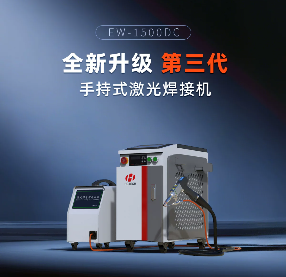 Industrial Handheld Laser Welding Machine - HGTECH 3-in-1 Handheld Laser Welder, 220V